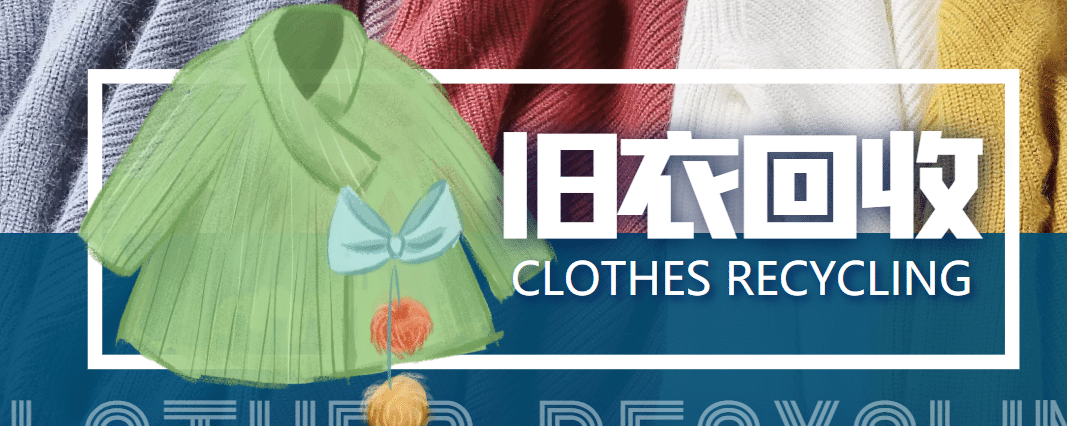 【冷门项目】线上线下旧衣服回收项目【回收渠道 教程】-亦可网创