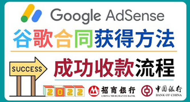 2022年Google Adsense成功收款到银行卡之最全攻略和注意事项-亦可网创