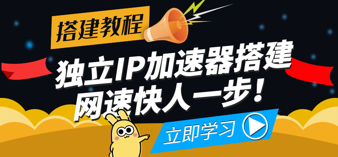 【独立IP搭建教程】SOCK5-IP搭建制作详细流程，散人工作室必备技能-亦可网创