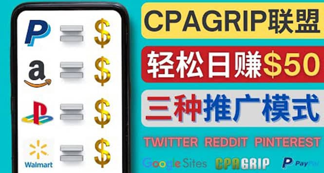 通过社交媒体平台推广热门CPA Offer，日赚50美元 – CPAGRIP的三种赚钱方法-亦可网创