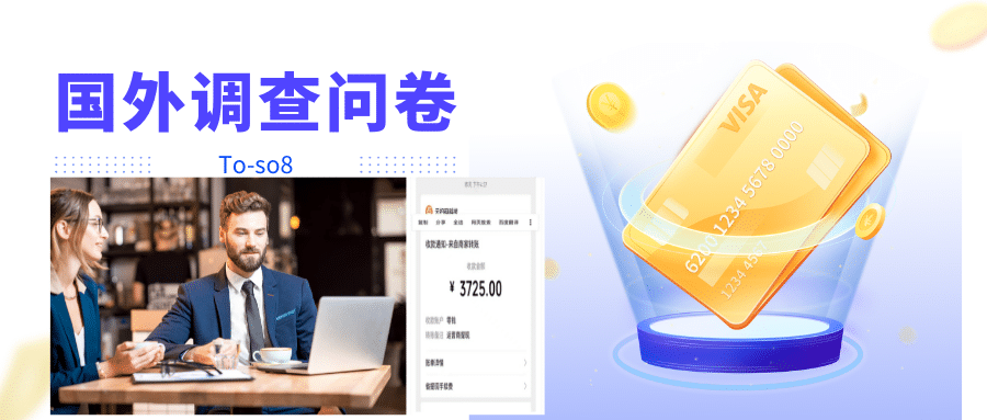 跨境问卷项目，操作简单一天稳定100美刀，每个月能挣1-3W-亦可网创
