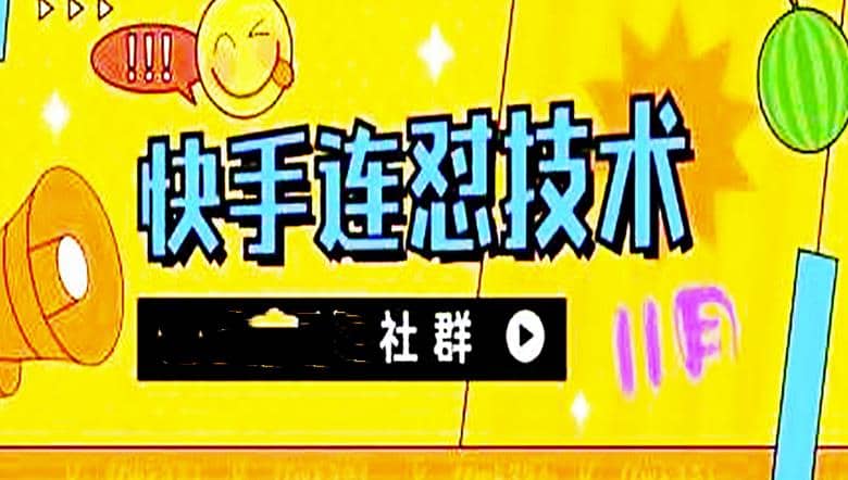 11月底最新快手搬运连怼技术，百分之百同框可加热-亦可网创