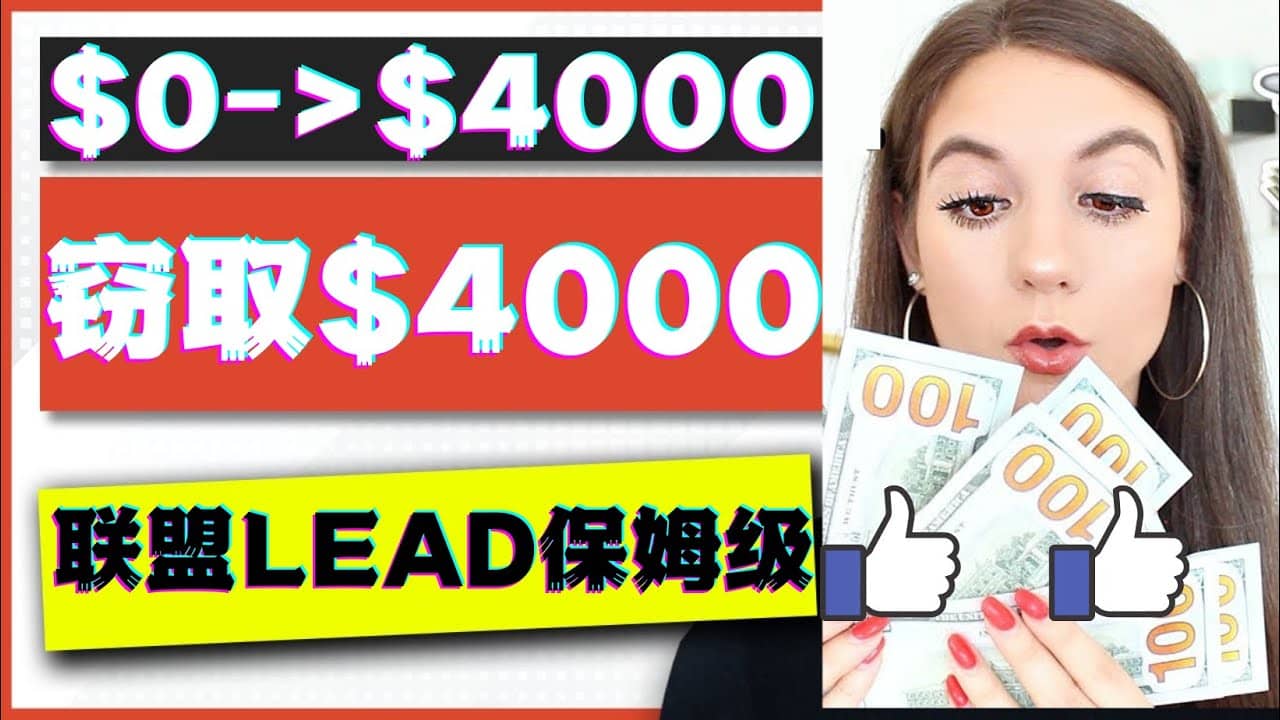 2023国外联盟项目实操保姆级教程：月入4000美元，适合初学者-亦可网创