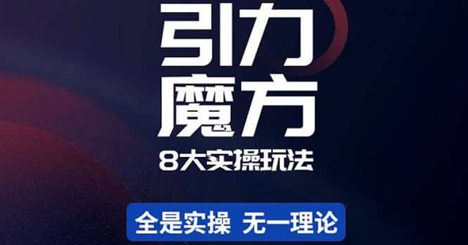 简易引力魔方-亦可网创