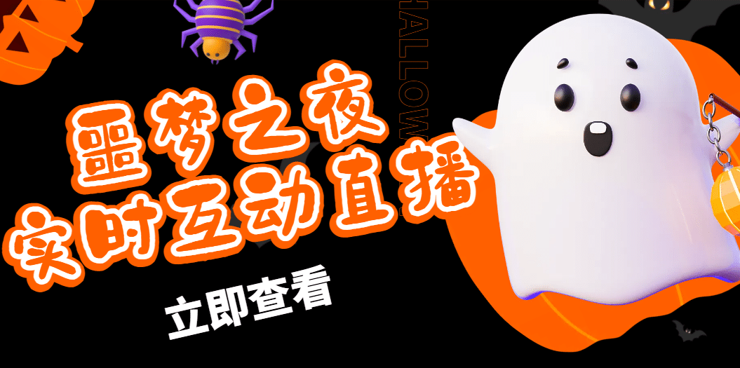 抖音噩梦之夜直播项目，可虚拟人直播 抖音报白 实时互动直播【软件 教程】-亦可网创