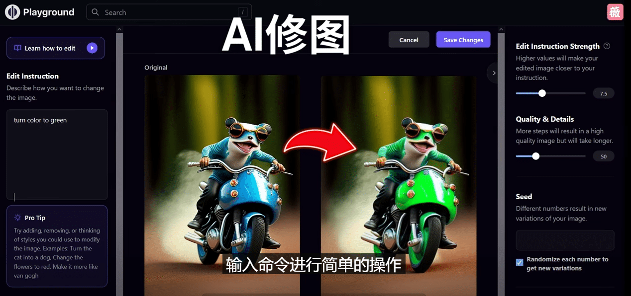 免费人工智能工具Playground AI，输入命令，实现一键修图 – 无需基础-亦可网创