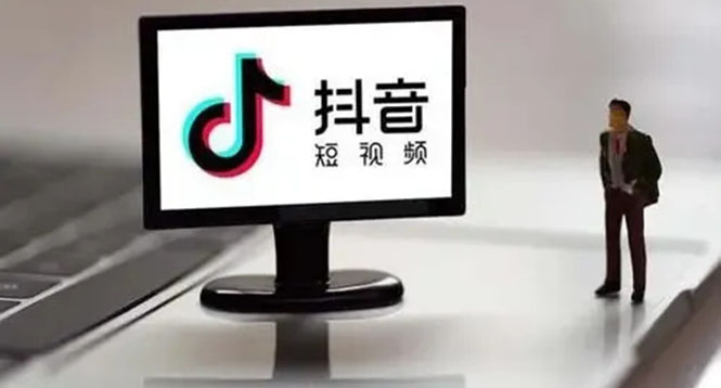 企业抖音运营实操课，企业不能错过的变现生态-亦可网创