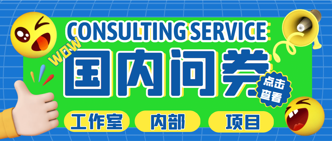 最新工作室内部国内问卷调查项目 单号轻松30 多号多撸【详细教程】-亦可网创