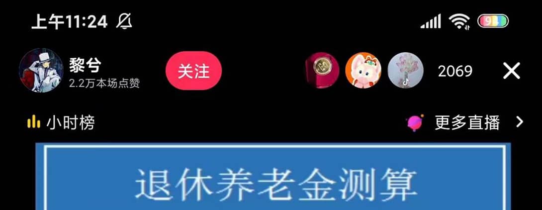 抖音直播退休养老金预测，礼物收割机【详细玩法教程】-亦可网创