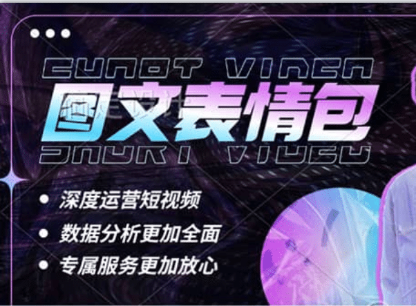 表情包8.0玩法，搞笑撩妹表情包取图小程序 收益10分钟结算一次 趋势性项目-亦可网创