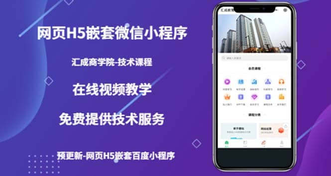 （技术课）网页H5嵌套微信小程序，如何将一套成熟的网站嵌套成微信小程序-亦可网创