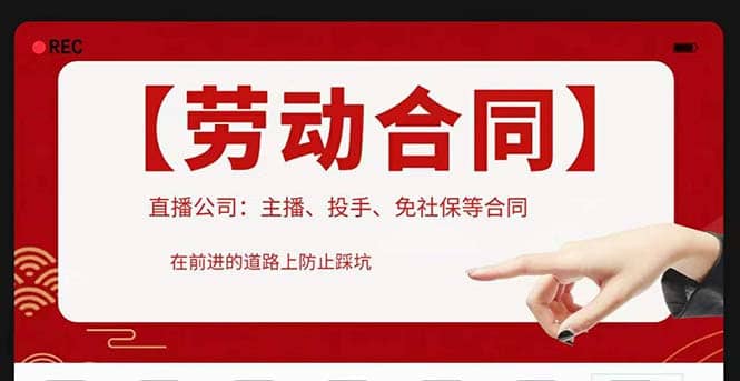 直播公司必备的合同：涉及入职考试、竞业协议、免买保险协议、肖像权使用等-亦可网创