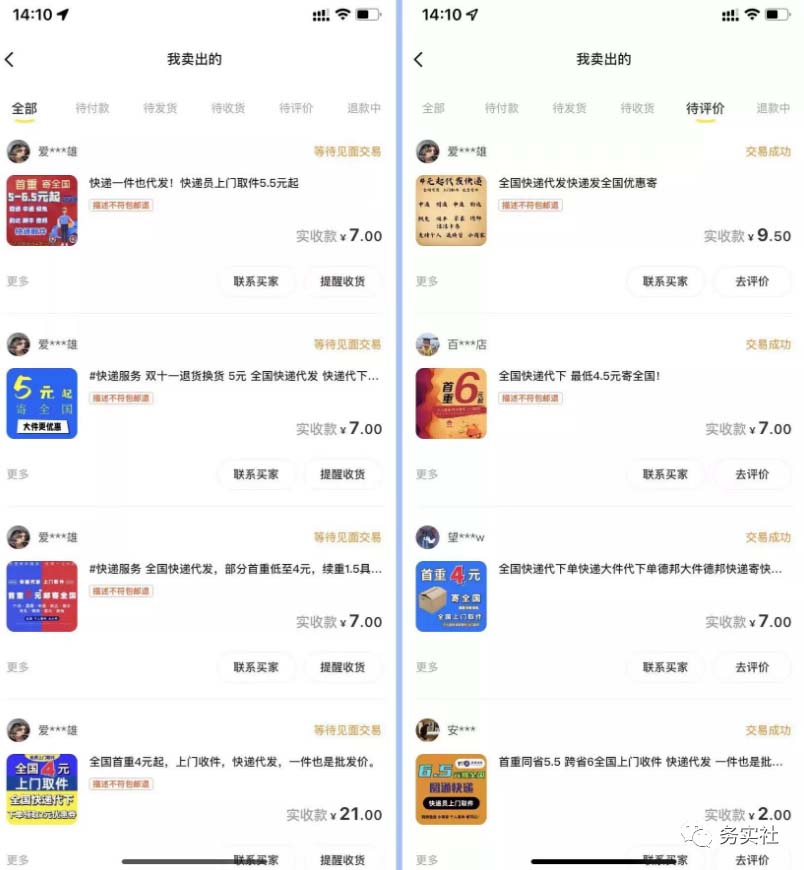 图片[1]-2023最新蓝海快递代发项目，小白零成本照抄-亦可网创