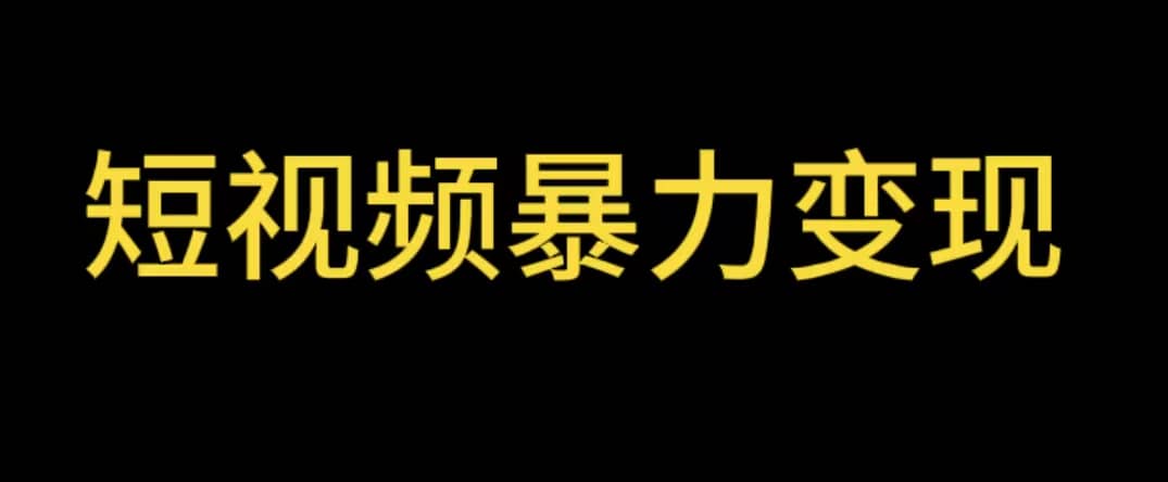 最新短视频变现项目，工具玩法情侣姓氏昵称，非常的简单暴力【详细教程】-亦可网创