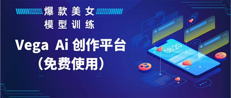 Vega AI 创作平台，手把手教你制作爆款美女模型视频HH-亦可网创