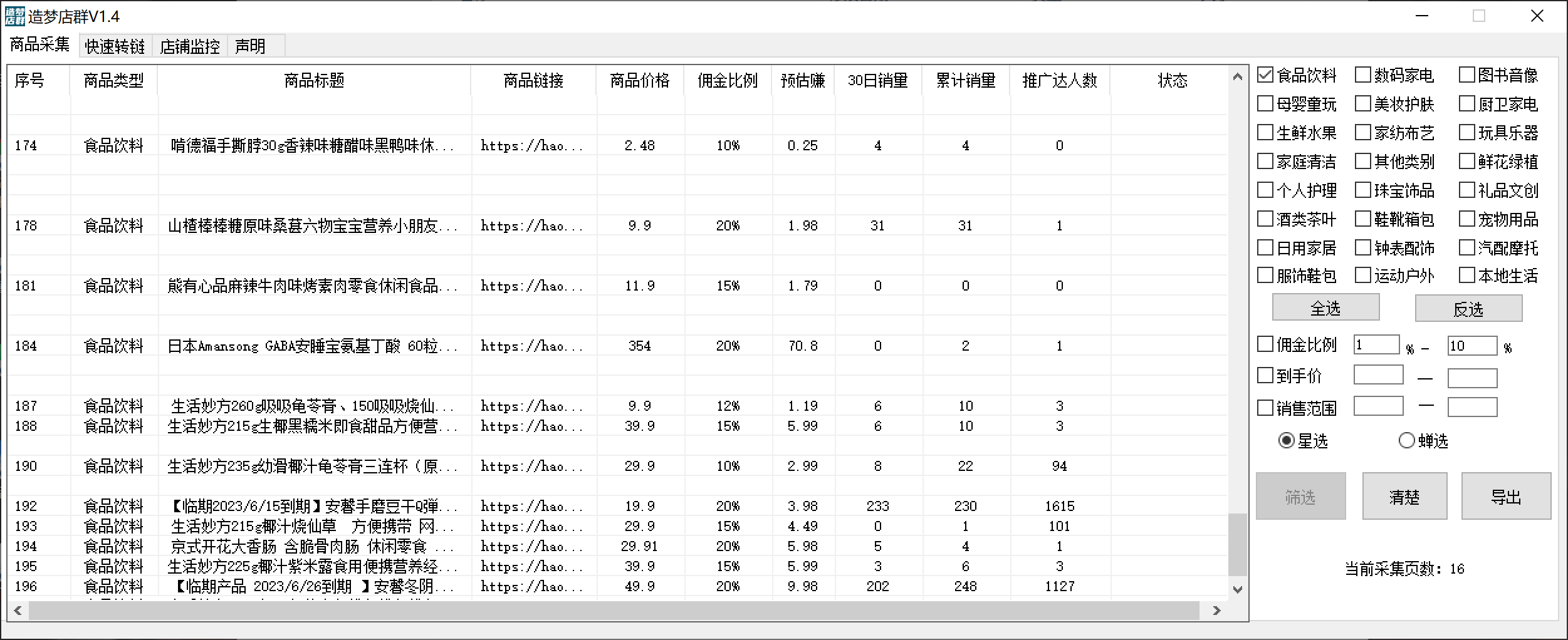 图片[1]-最新市面上卖600的抖音拼多多店群助手，快速分析商品热度，助力带货营销-亦可网创