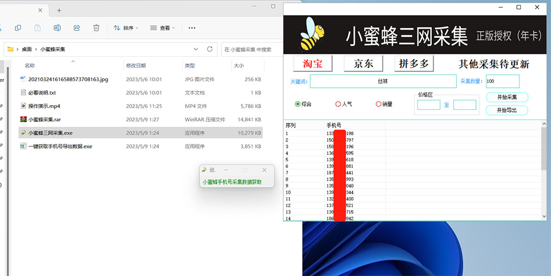 图片[1]-小蜜蜂三网采集，全新采集客源京东拼多多淘宝客户一键导出-亦可网创