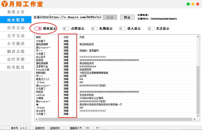 图片[1]-直播必备-抖音ai智能语音互动播报机器人 一键欢迎新人加入直播间 软件 教程-亦可网创