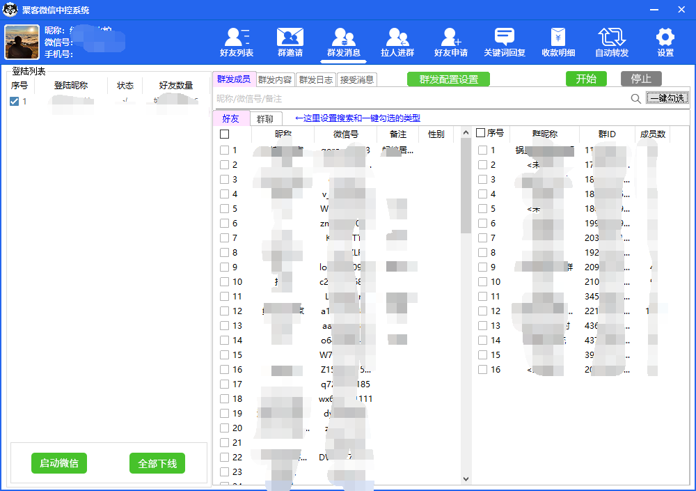图片[4]-外面收费688微信中控爆粉超级爆粉群发转发跟圈收款一机多用【脚本 教程】-亦可网创