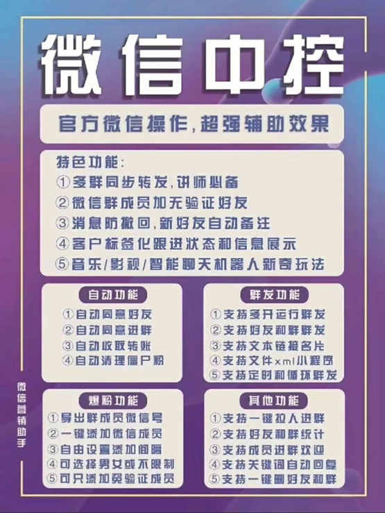 图片[1]-外面收费688微信中控爆粉超级爆粉群发转发跟圈收款一机多用【脚本 教程】-亦可网创
