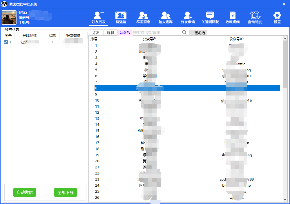 图片[3]-外面收费688微信中控爆粉超级爆粉群发转发跟圈收款一机多用【脚本 教程】-亦可网创