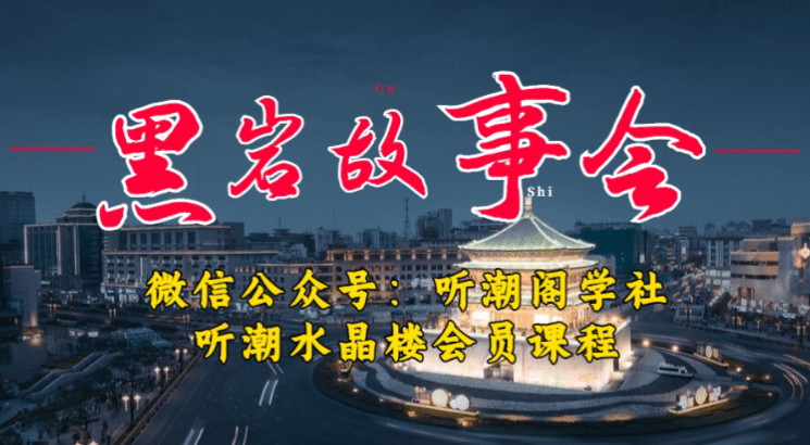 1万播放充值500！三级分销小说推文模式！听潮阁学社黑岩故事会实操全流程-亦可网创