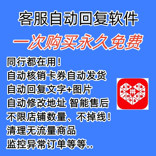 图片[1]-拼多多自动回复多多机器人虚拟店铺商品自动发货自动核销卡券【永久脚本】-亦可网创