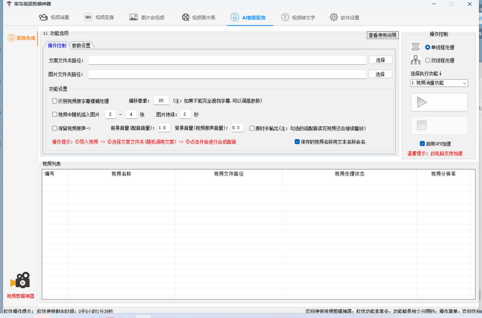 图片[4]-菜鸟视频剪辑助手，剪辑简单，编辑更轻松【软件 操作教程】-亦可网创