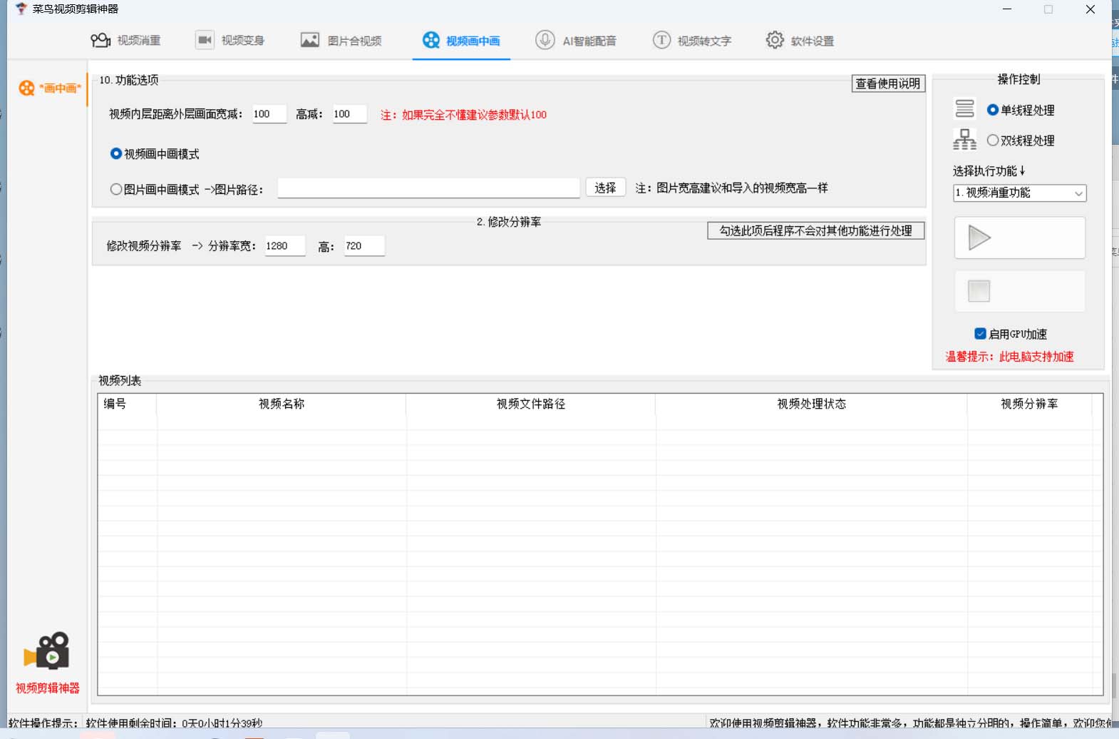 图片[3]-菜鸟视频剪辑助手，剪辑简单，编辑更轻松【软件 操作教程】-亦可网创