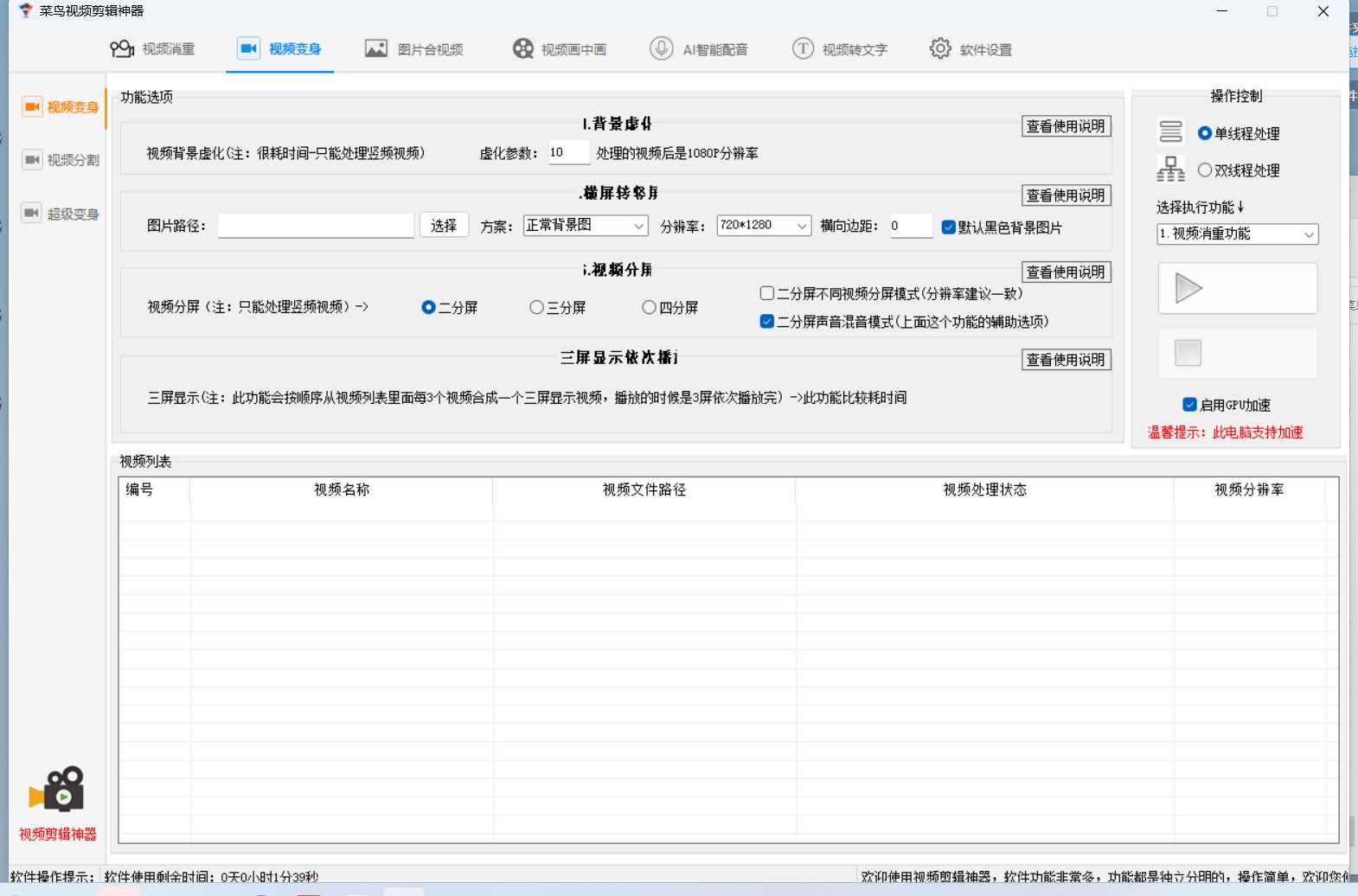 图片[1]-菜鸟视频剪辑助手，剪辑简单，编辑更轻松【软件 操作教程】-亦可网创