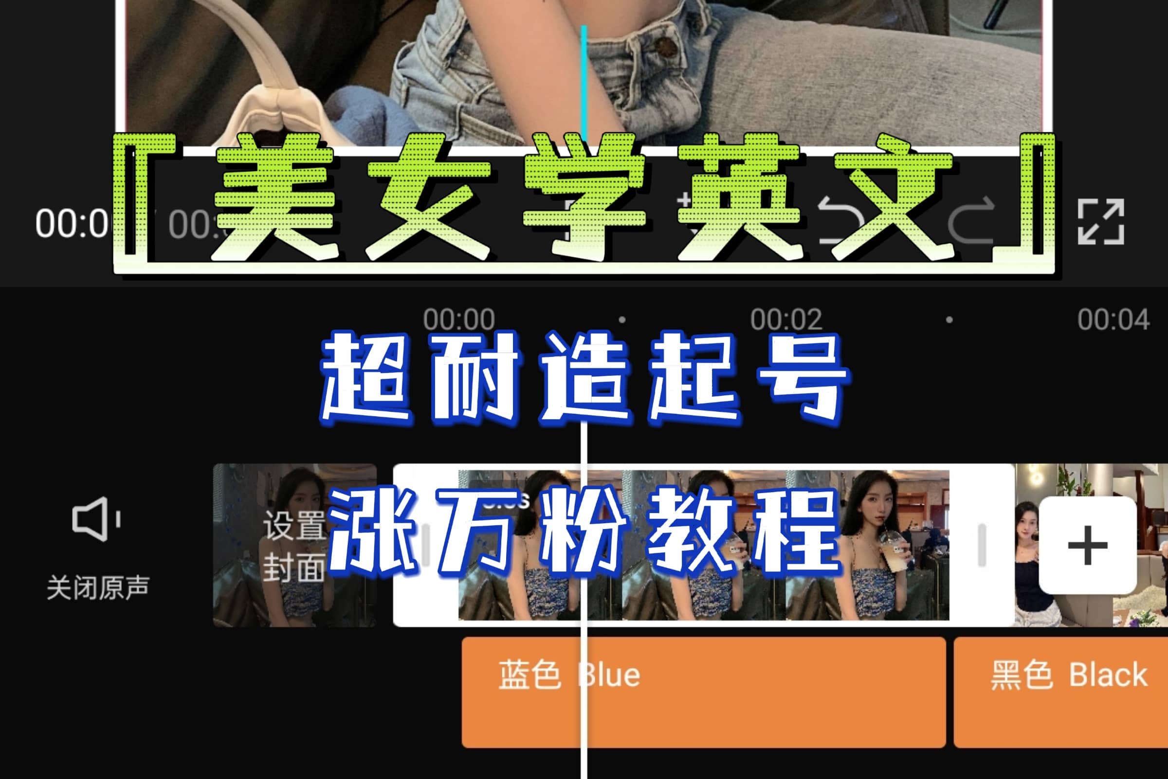 某公众号付费文章《“美女学英文”超耐造起号、涨万粉教程》亲测效果爆炸-亦可网创