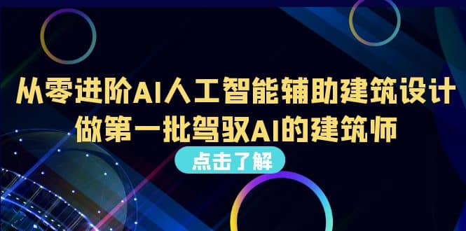 好学实用的人工智能课 通过简单清晰的实操 理解人工智能如何科学高效应用-亦可网创