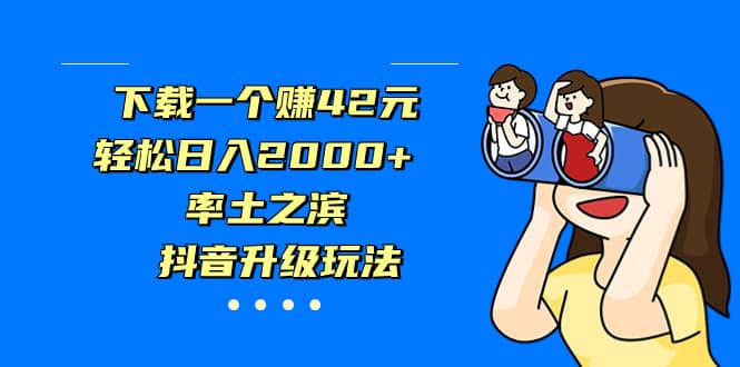独家首发，治愈系短视频，日引流500 当天变现小白月入过万（附676G素材）-亦可网创