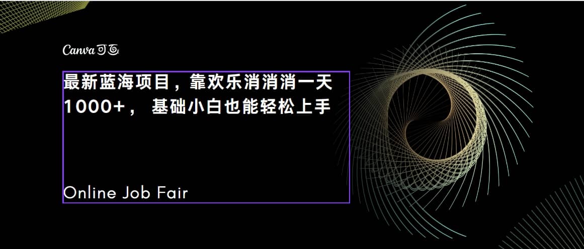 C语言程序设计，一天2000 保姆级教学 听话照做 简单变现（附300G教程）-亦可网创