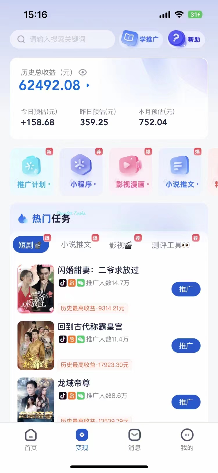 短剧，小说推广新玩法，一款神器全搞定，小白轻松日入200-亦可网创