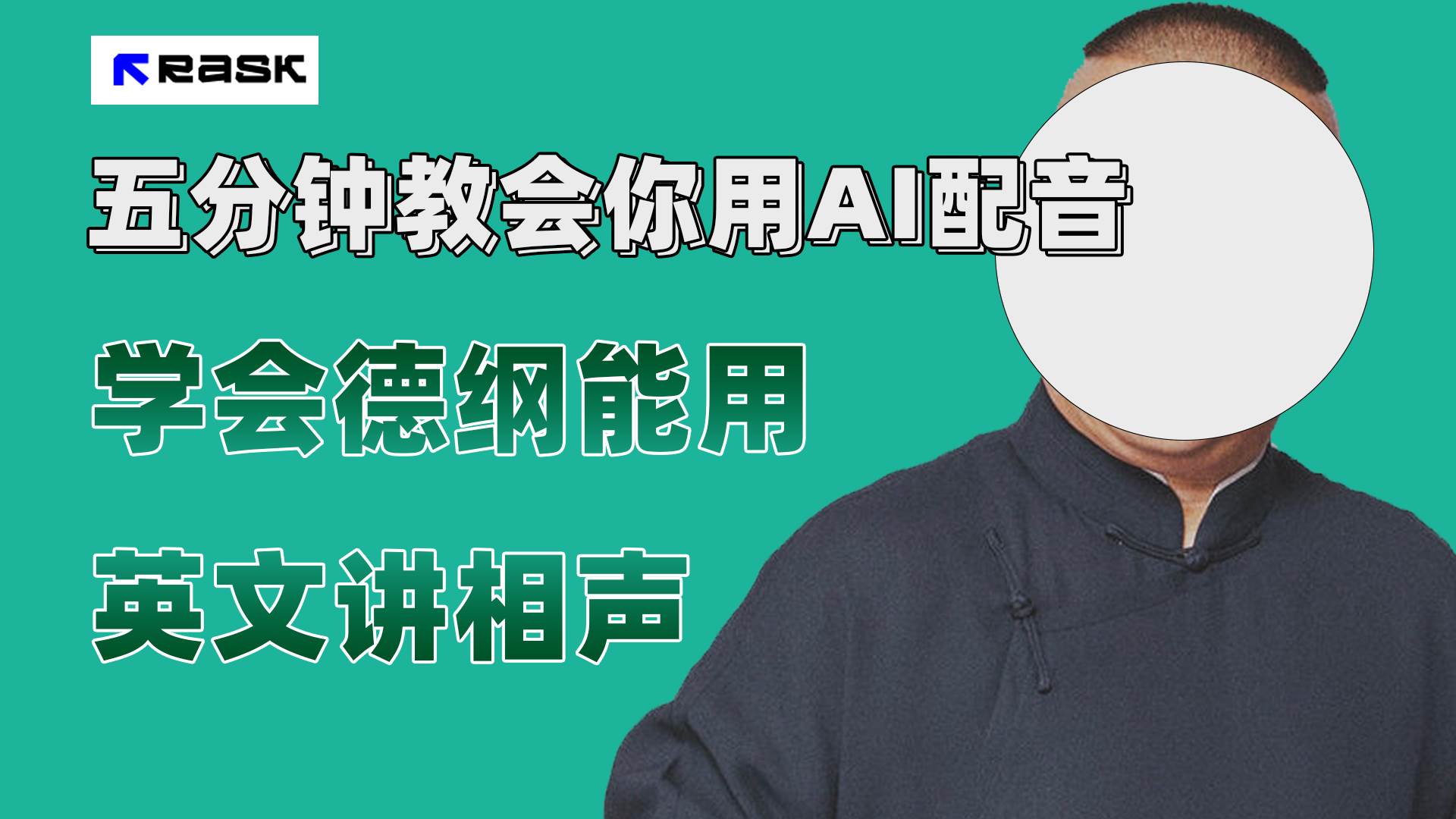 最近爆火的AI配音视频怎么制作？五分钟教会你！-亦可网创