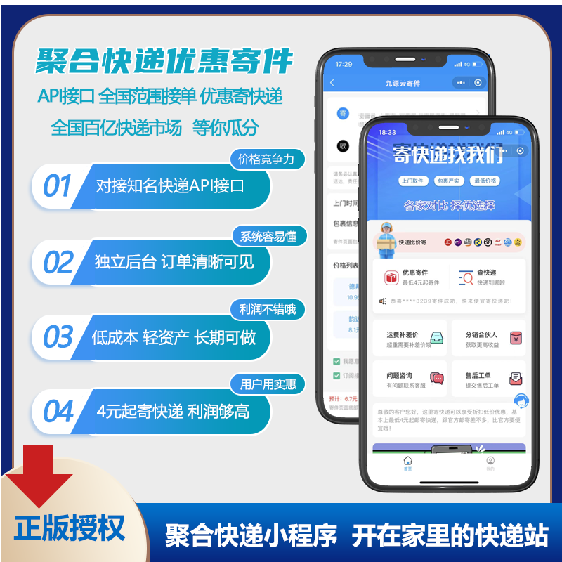 快递CPS折扣小程序寄件优惠小程序分销系统开发搭建-亦可网创