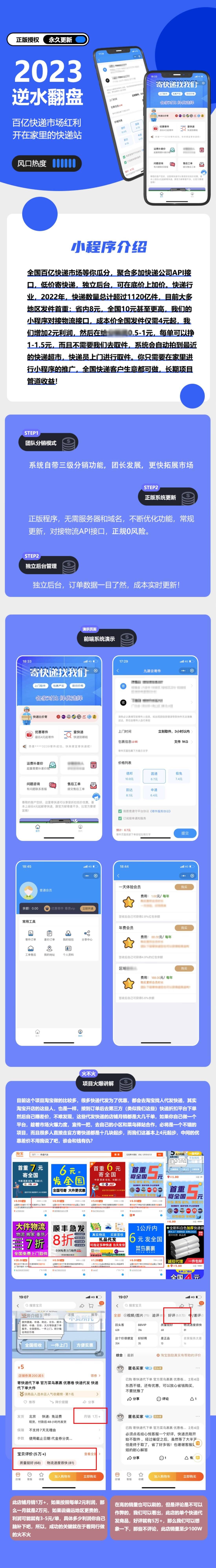 图片[2]-快递CPS折扣小程序寄件优惠小程序分销系统开发搭建-亦可网创