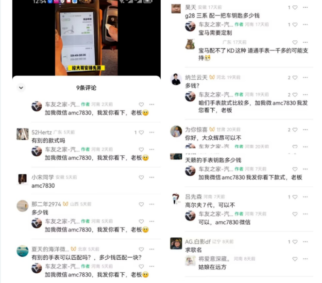 图片[2]-最新蓝海掘金，汽车手表钥匙项目，一单利润700-1000+，稳定落地长久赛道-亦可网创