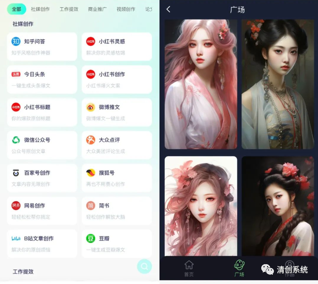 清创AI分销系统写作神器智能绘画系统搭建-亦可网创