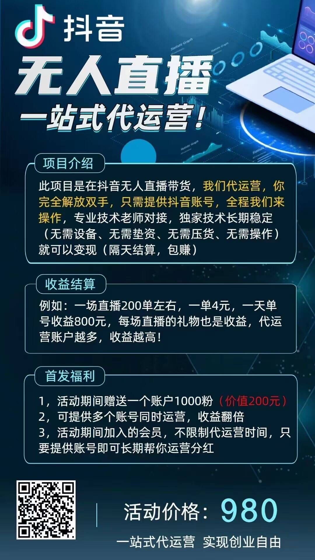 图片[2]-重磅发布，抖音无人直播一站式代运营，全新玩法，提供账号，坐拿分红，日入500+-亦可网创