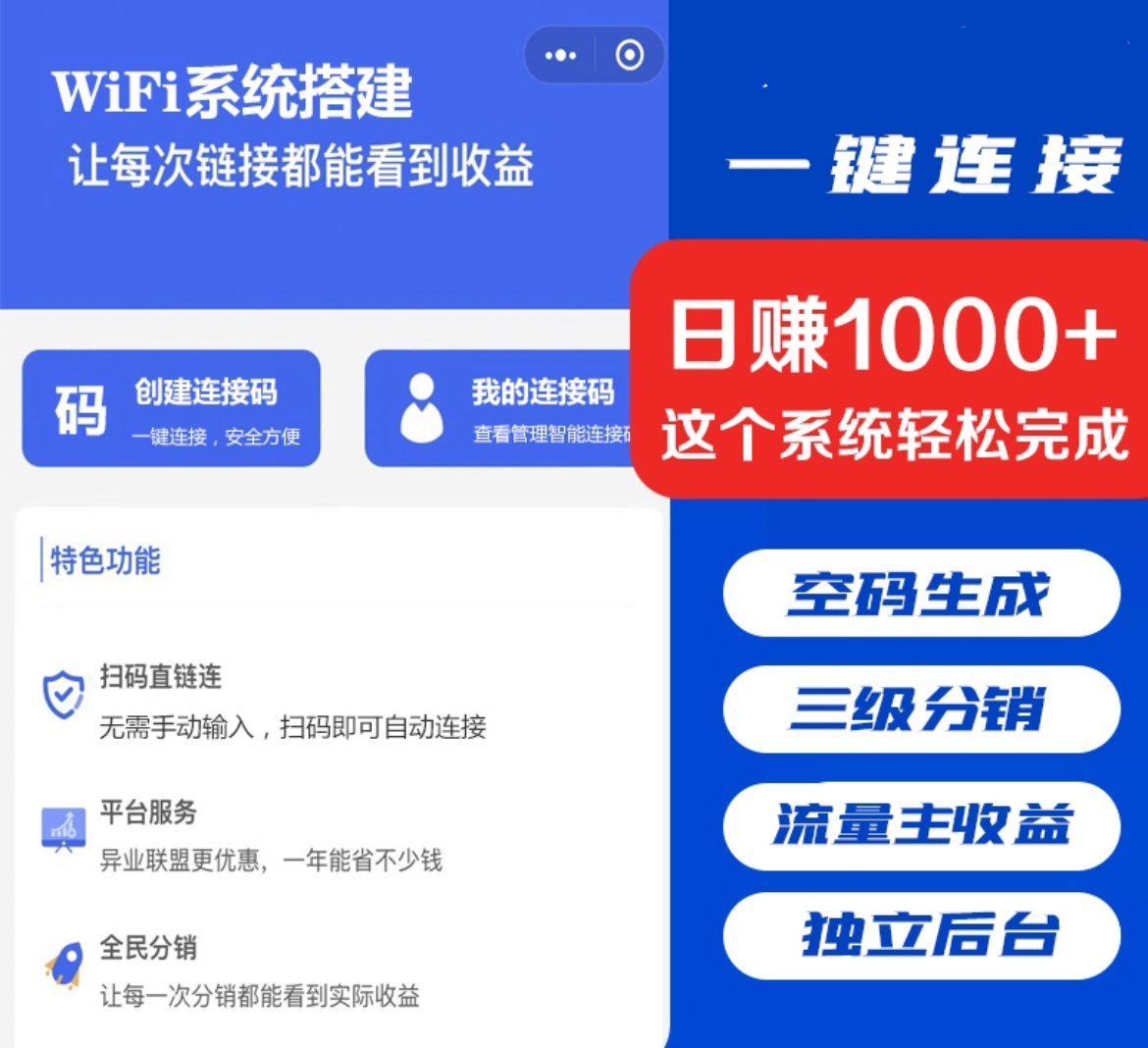WiFi营销小程序共享WiFi门店一键免密码连接WiFi流量主分销小程序-亦可网创