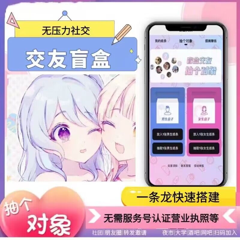 交友盲盒免公众号版H5搭建一元盲盒交友系统搭建分销系统-亦可网创