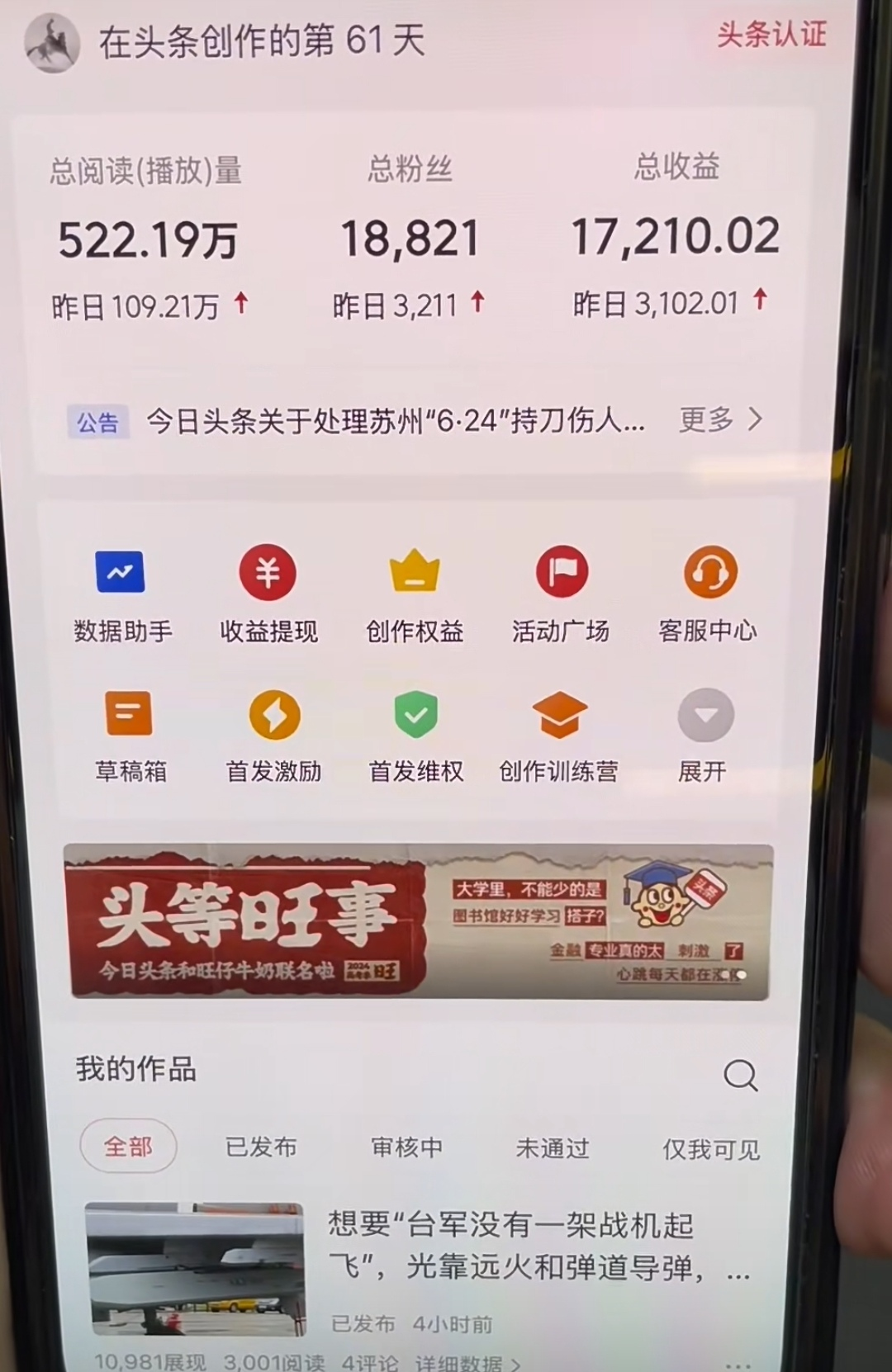 图片[1]-AI撸头条，轻松日入3000+无脑操作，当天起号，第二天见收益。-亦可网创