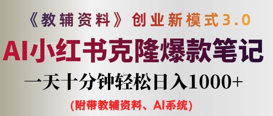 小学教辅资料项目就是前端搞流量，后端卖资料-亦可网创