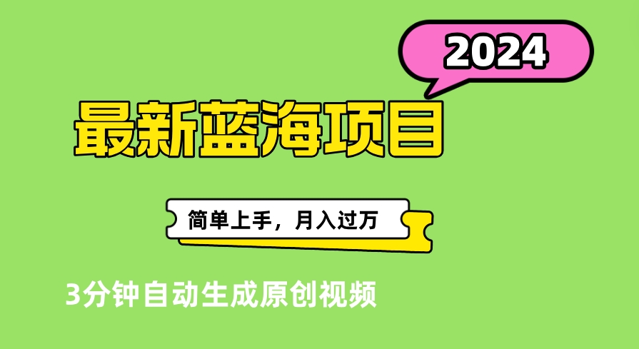 最新视频号分成计划超级玩法揭秘，轻松爆流百万播放，轻松月入过万-亦可网创