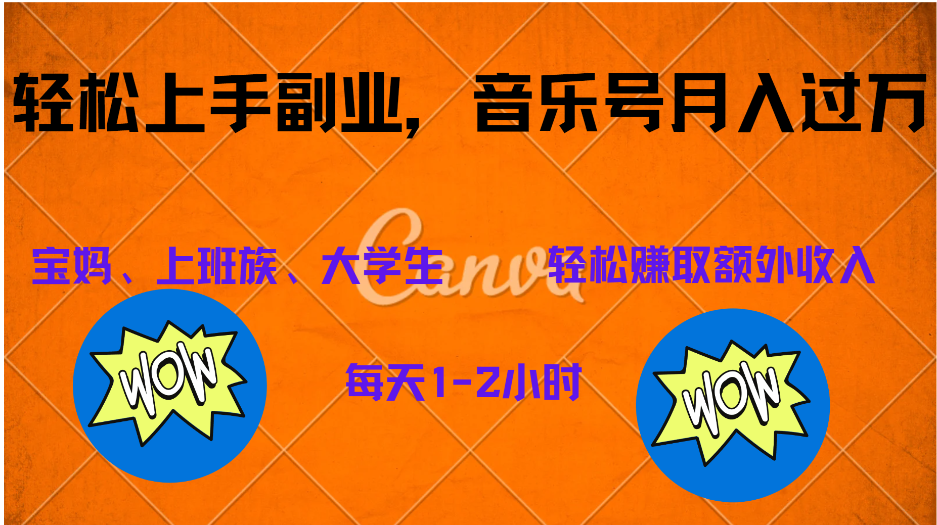 中视频音乐号，纯原创每天1-2小时，保底月入过W-亦可网创