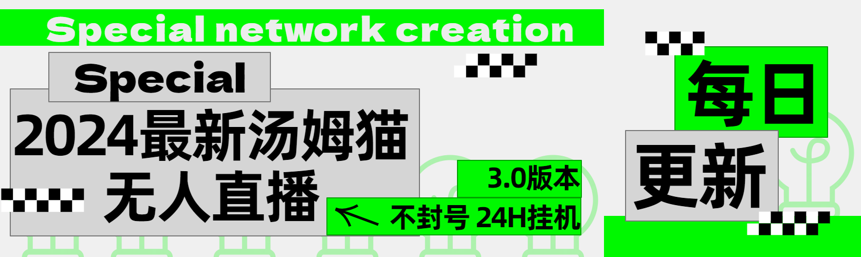 2024最新汤姆猫无人直播3.0（含抖音风控解决方案）-亦可网创