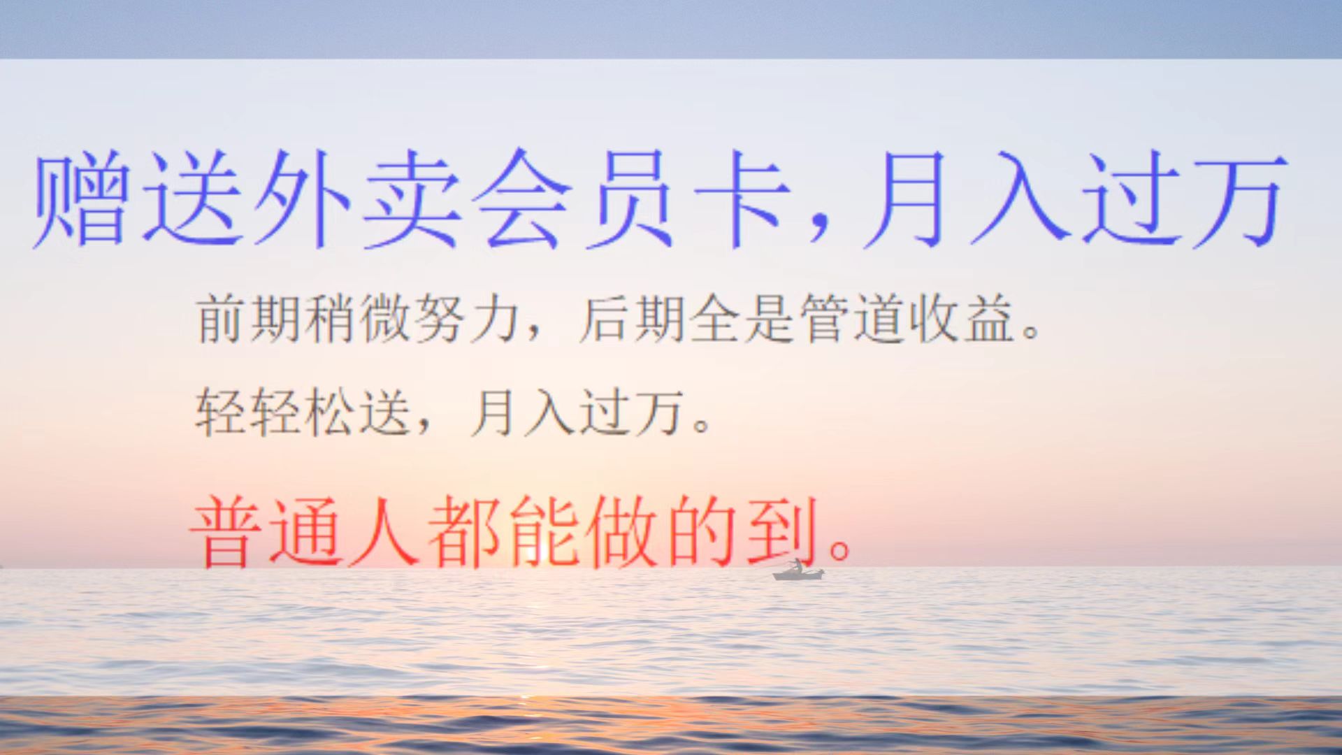外卖会员卡项目，月入2万-亦可网创