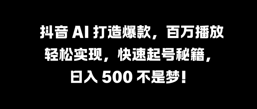国学变现蓝海赛道，月入1万+，小白轻松操作-亦可网创